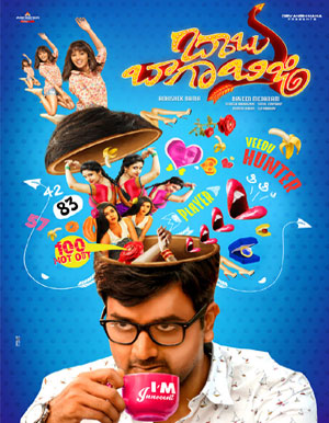 Babu Baga Busy Telugu Movie