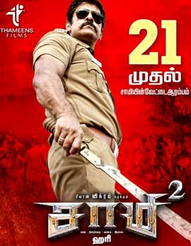 Saamy 2 Movie Review, Rating, Story, Cast and Crew Saamy 2 Movie Review, Rating, Story, Cast and Crew