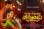 release date, 2018 Tamil movies, kadaikutty singam tamil movie, Imman release date, 2018 Tamil movies, kadaikutty singam tamil movie, Imman