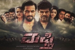 2018 Kannada movies, Shiva Rajkumar, mufti kannada movie, Kannada movies