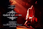 release date, trailers songs, nenjam marappathillai tamil movie, Ondraga entertainment release date, trailers songs, nenjam marappathillai tamil movie, Ondraga entertainment