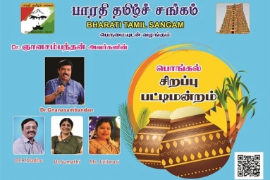 Dr Gnanasambandan Pongal Special Pattimandram Dr Gnanasambandan Pongal Special Pattimandram