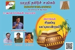 CA Event, California Current Events, dr gnanasambandan pongal special pattimandram, Milpitas