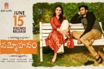 review, 2018 Telugu movies, sammohanam telugu movie, Mohanakrishna indraganti
