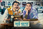 Sui Dhaaga Bollywood movie, Sui Dhaaga cast and crew, sui dhaaga hindi movie, Maneesh sharma