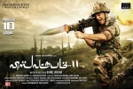 latest stills Vishwaroopam 2, Vishwaroopam 2 official, vishwaroopam 2 tamil movie, Vishwaroopam
