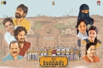 C/o Kancharapalem Telugu, 2018 Telugu movies, c o kancharapalem telugu movie, C o kancharapalem