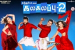 review, Kalakalappu 2 movie, kalakalappu 2 tamil movie, Jiiva