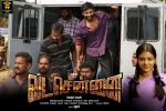 trailers songs, Vada Chennai official, vada chennai tamil movie, Andrea jeremiah
